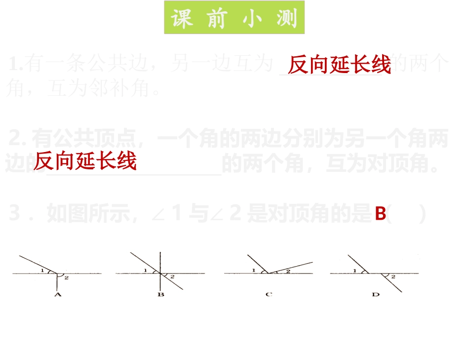 相交线-(6)_第3页