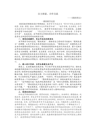 圆的周长教学反思