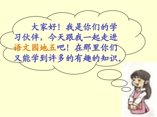 二年级上册《语文园地五》