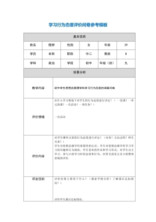 参考模板行为态度评价问卷（程婷）