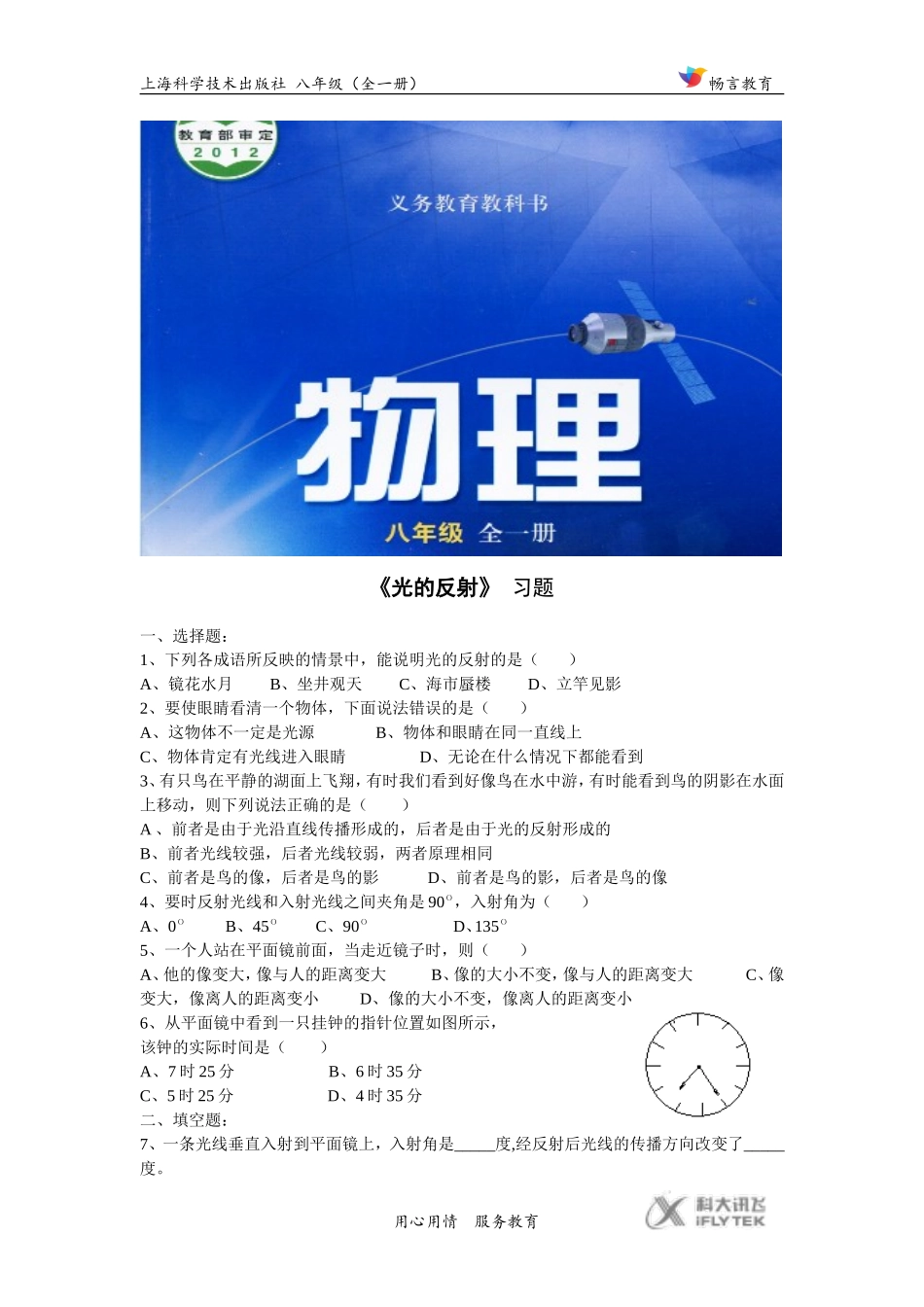 【素材】《光的反射》(沪科版)_第1页