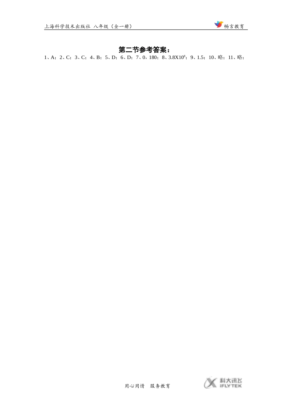 【素材】《光的反射》(沪科版)_第3页