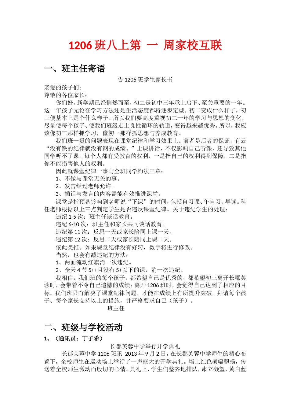 1206班八上第-一-周家校互联_第1页