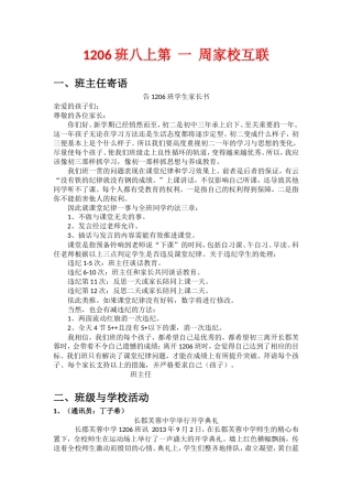 1206班八上第-一-周家校互联