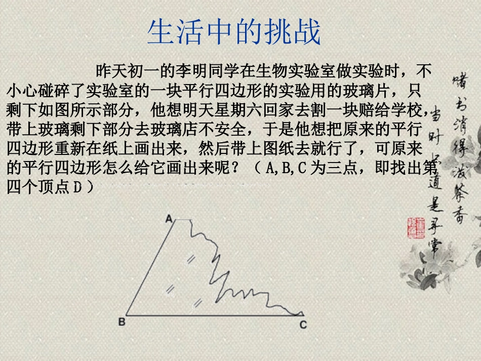 18.2.1平行四边形的判定(1).2.1平行四边形的判定(1)课件-华东师大版_第2页