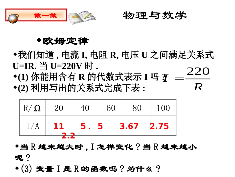 反比例函数的意义_第3页
