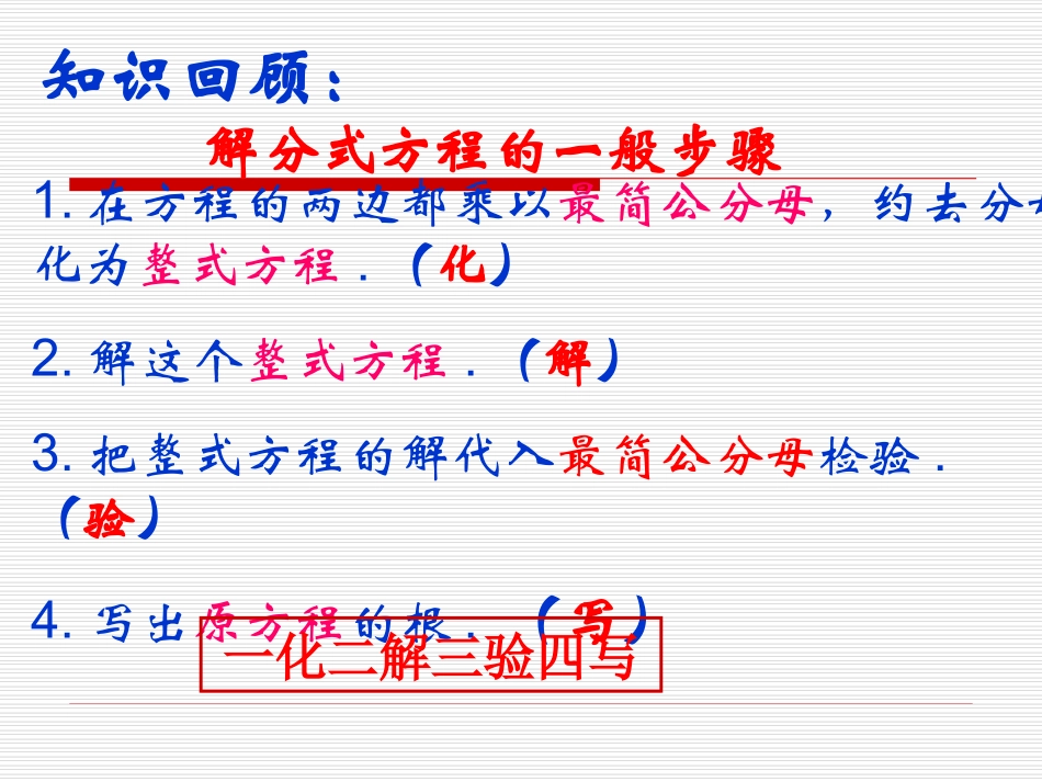 8.5分式方程(2)_第2页