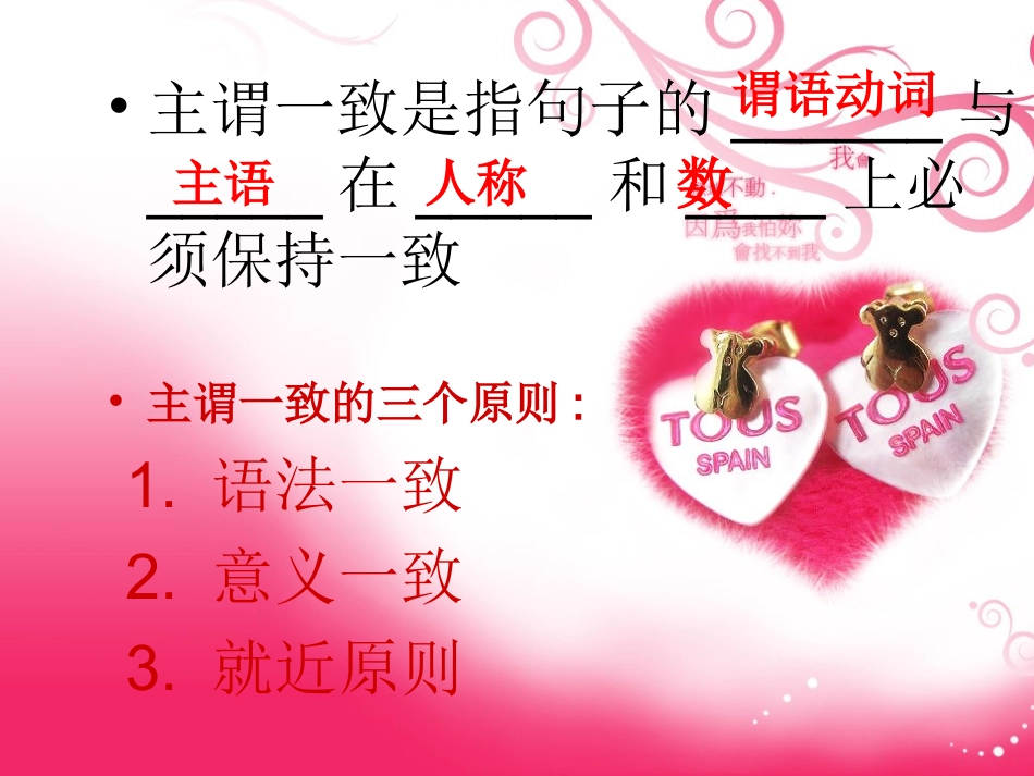 主谓一致课件及练习_第3页