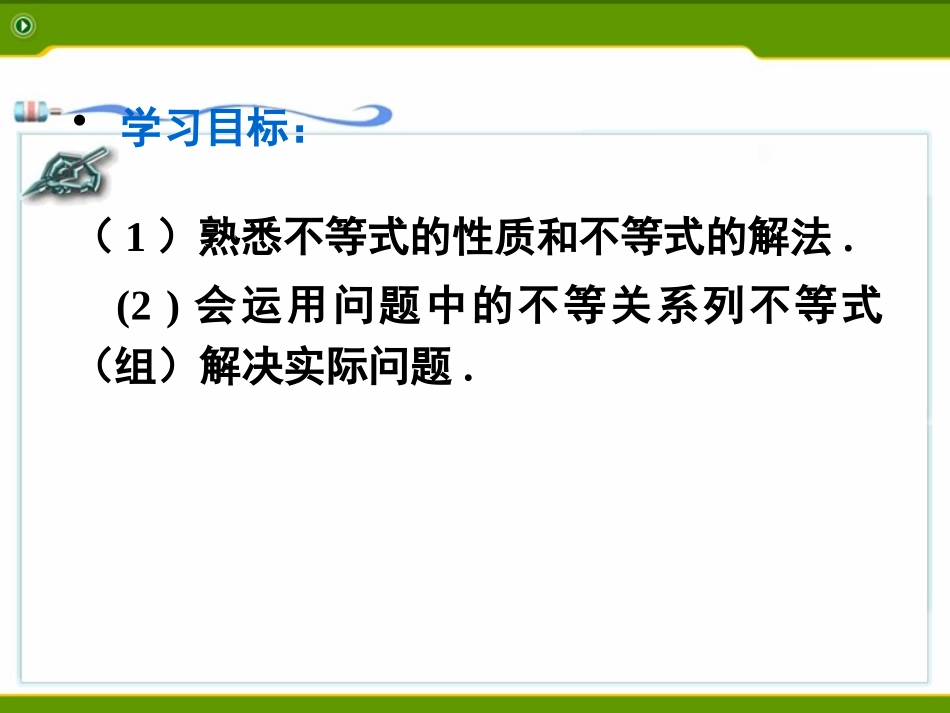 第九章一元一次不等式与一元一次不等式组复习课件_第2页
