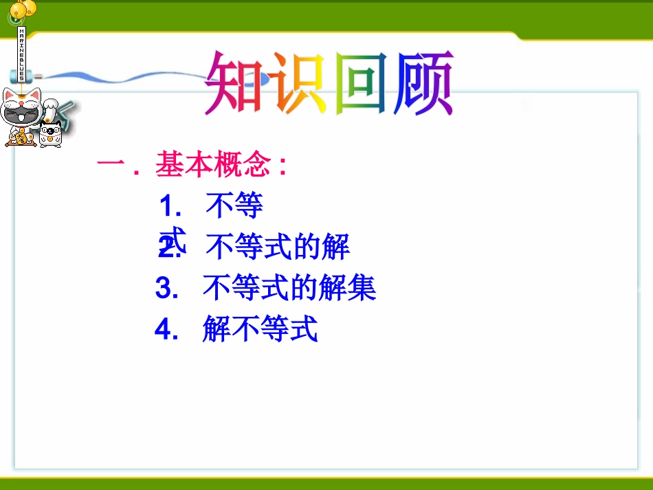 第九章一元一次不等式与一元一次不等式组复习课件_第3页