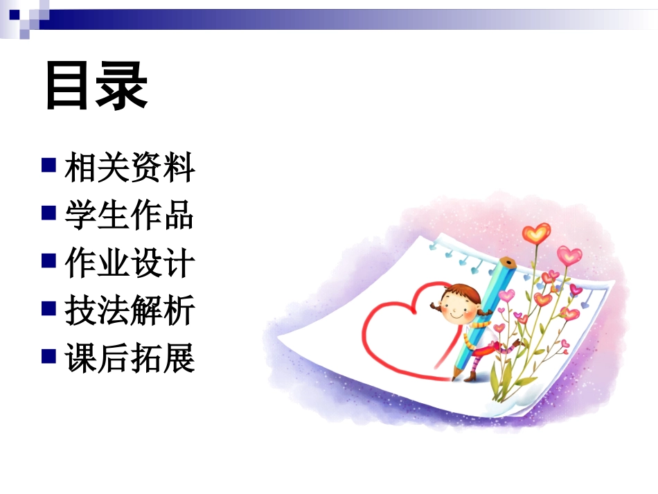 《转转儿》课件_第2页