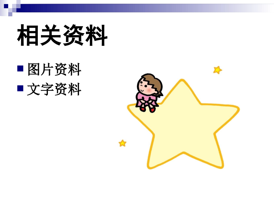 《转转儿》课件_第3页