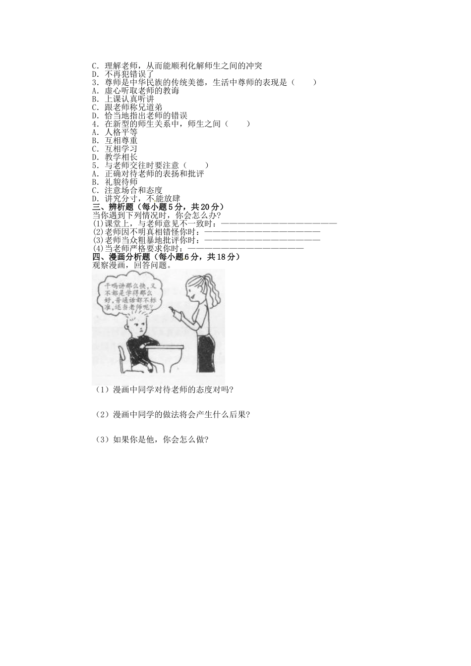 习题：主动沟通健康成长_第2页