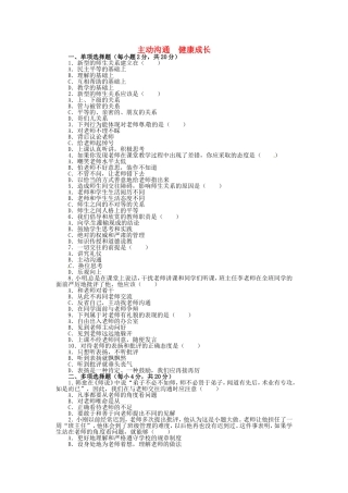 习题：主动沟通健康成长