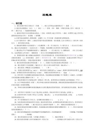 液气压传动与控制_黄放_试题库