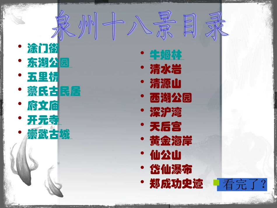 泉州十八景   李旭明 14号_第2页