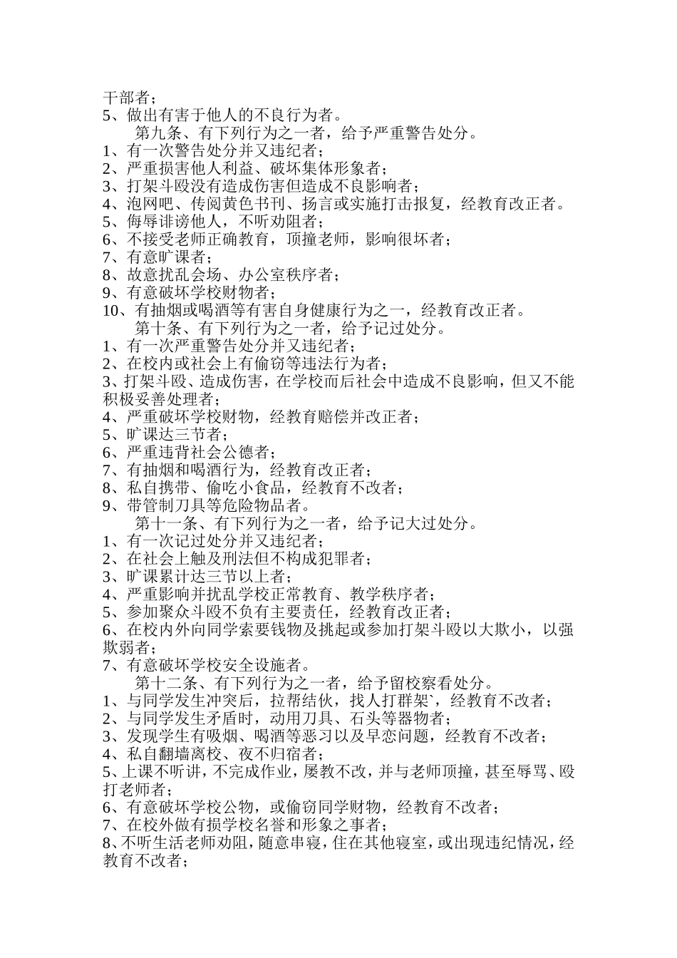 思口中学学生管理处罚条例_第2页