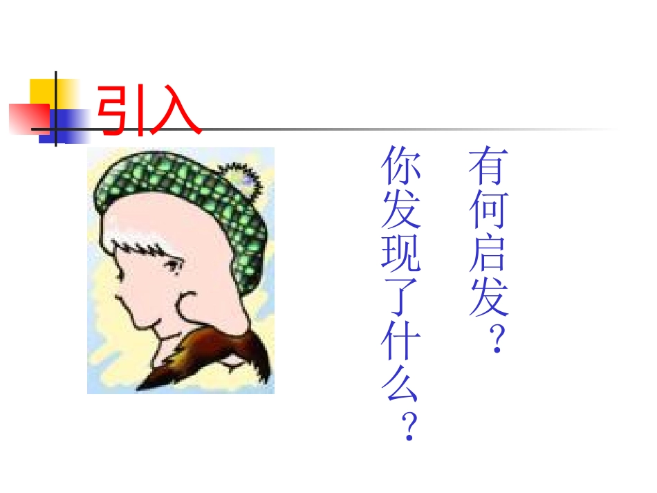 函数与方程(零点第一课时)用_第1页