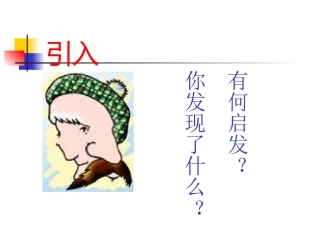 函数与方程(零点第一课时)用