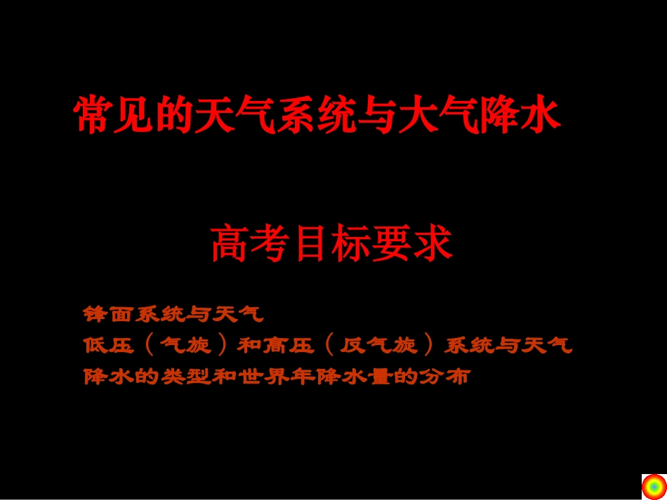 锋面和气旋_即大气降水_第2页