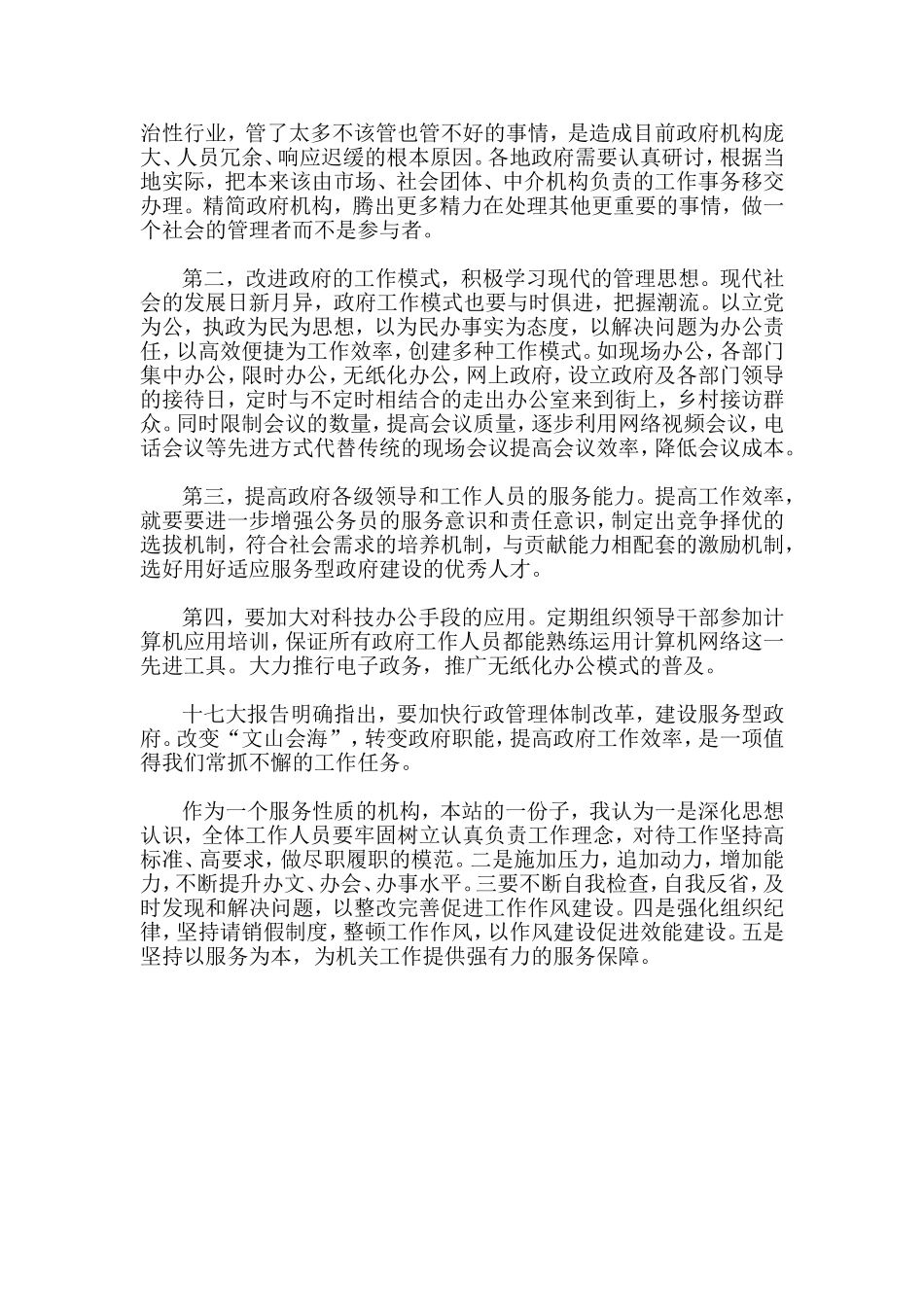 提高行政效率治庸问责心得体会_第2页