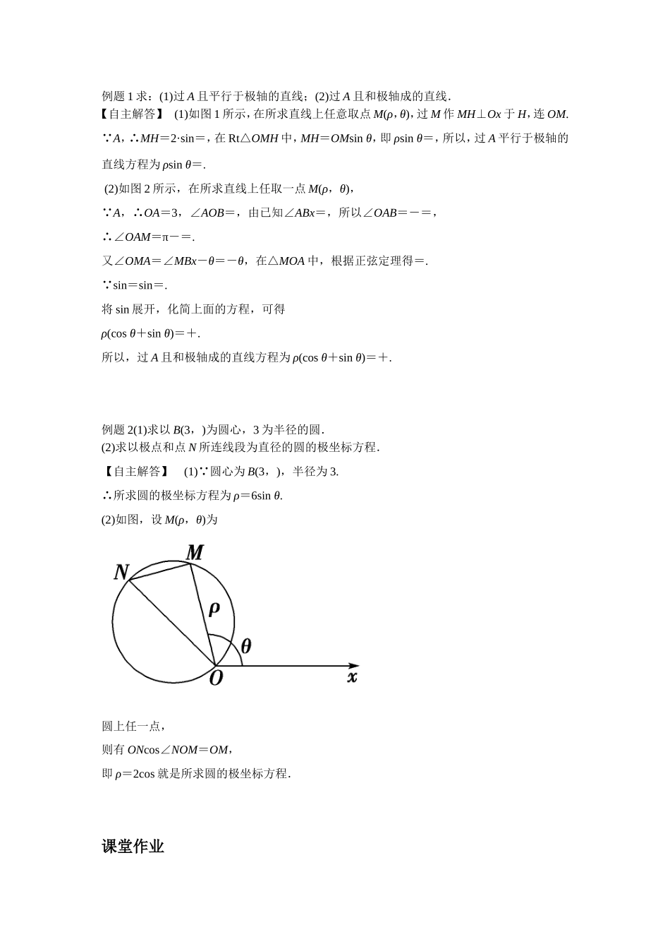 《1.4.1-圆心在极轴上且过极点的圆》导学案3_第2页