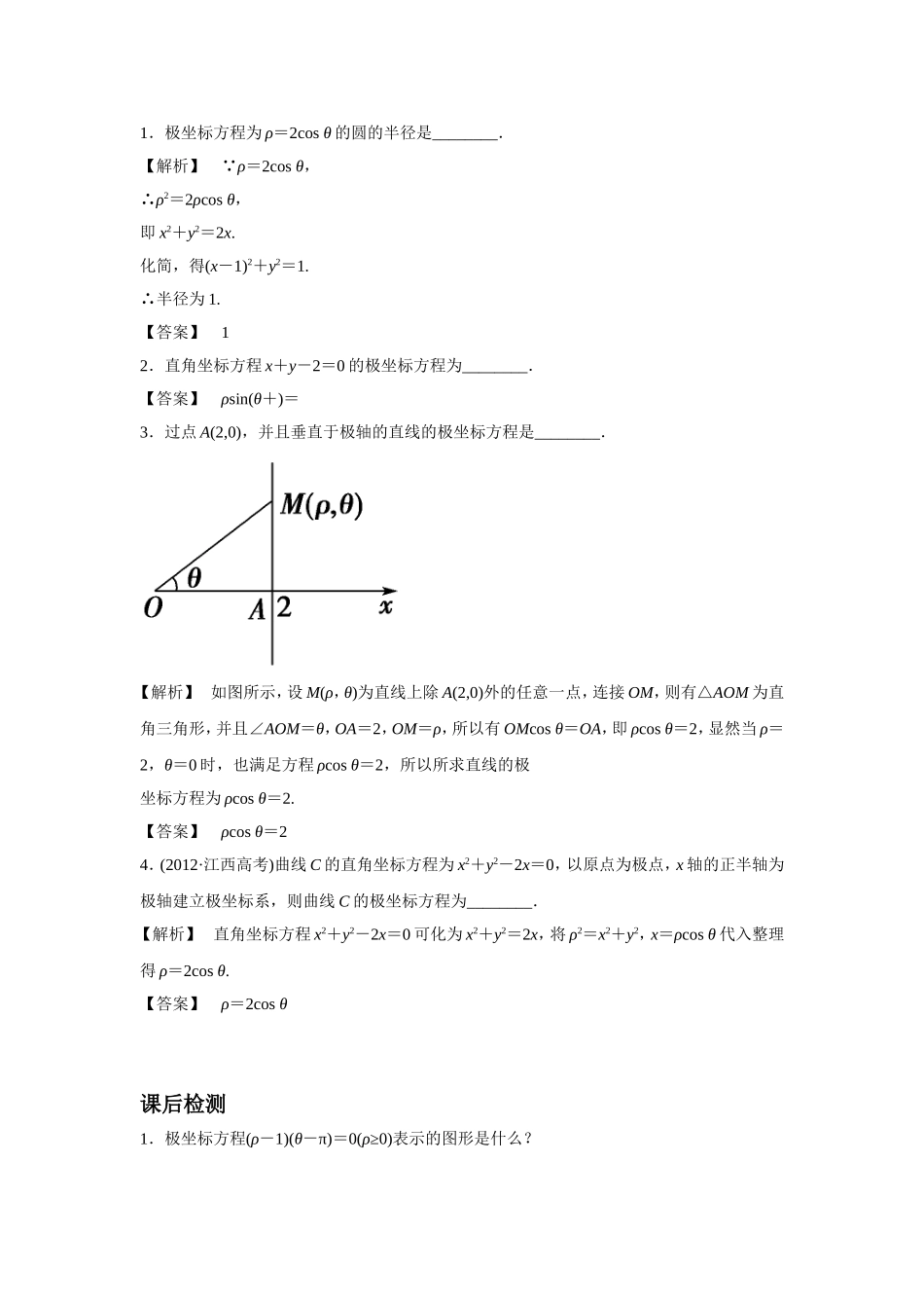 《1.4.1-圆心在极轴上且过极点的圆》导学案3_第3页