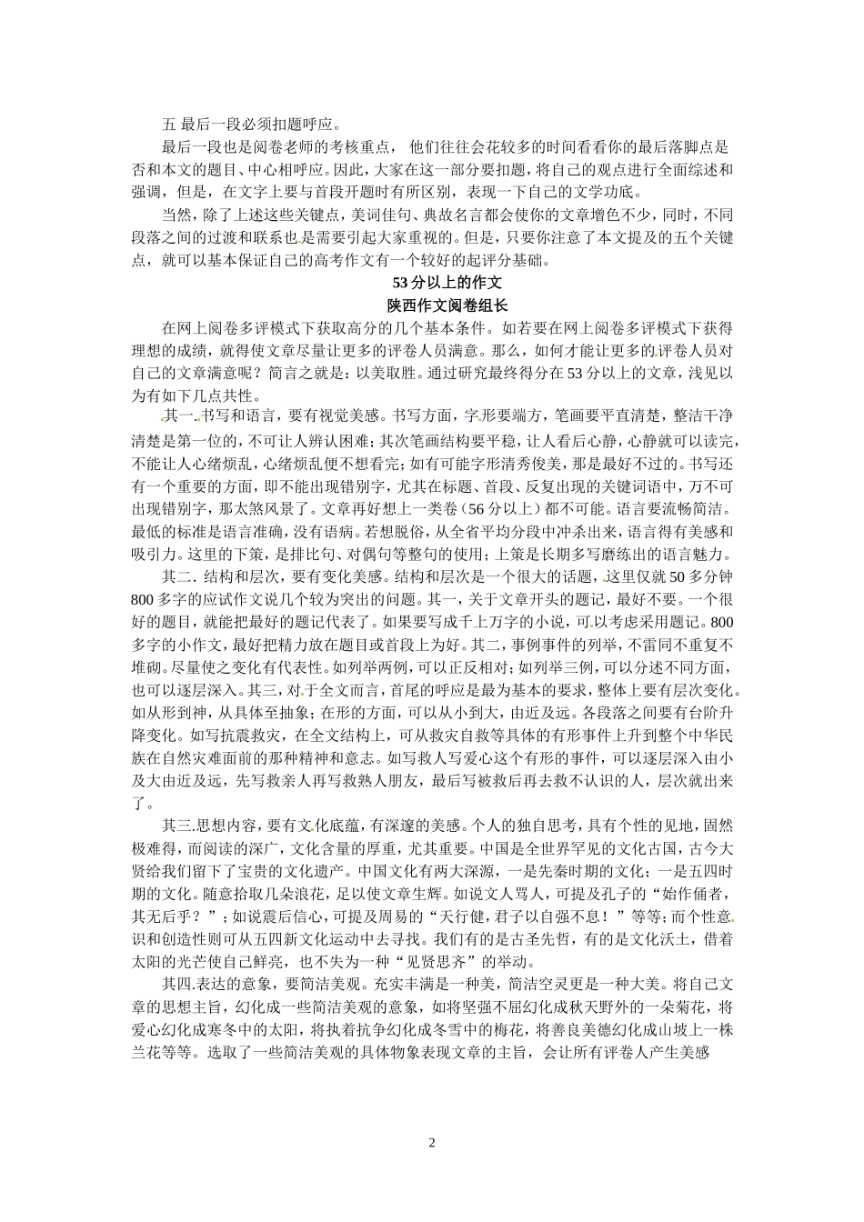 高考语文字音字形总结复习：突破高考作文的五个关键_第2页