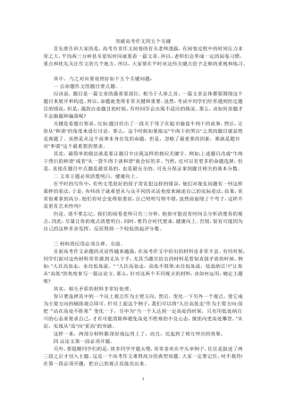 高考语文字音字形总结复习：突破高考作文的五个关键