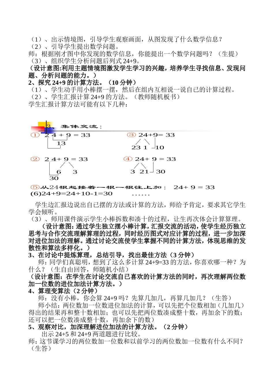 两位数加一位数（进位）教学设计终_第2页