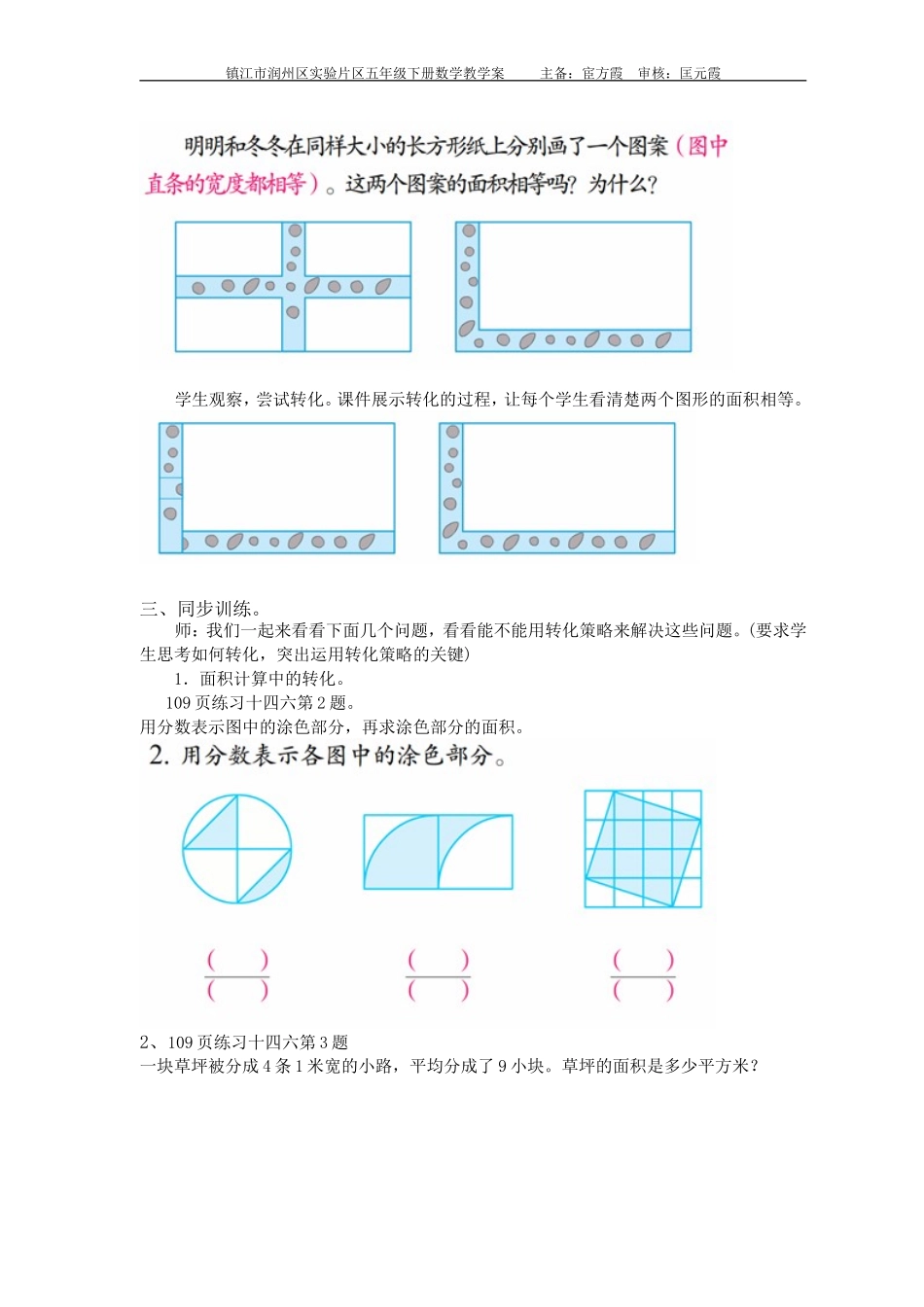 §7-1解决问题的策略教案_第3页