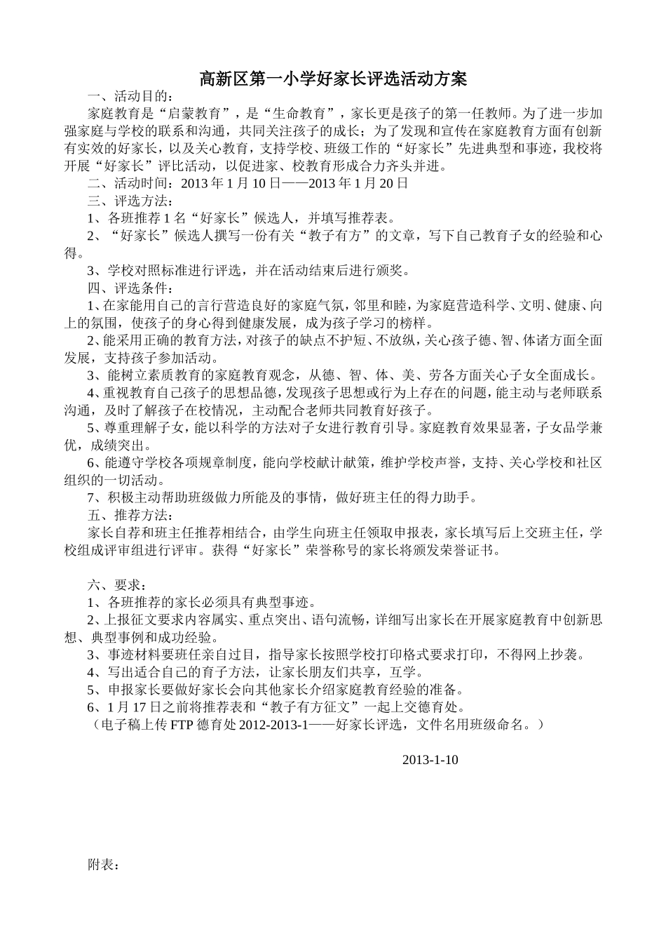 好家长评选方案_第1页