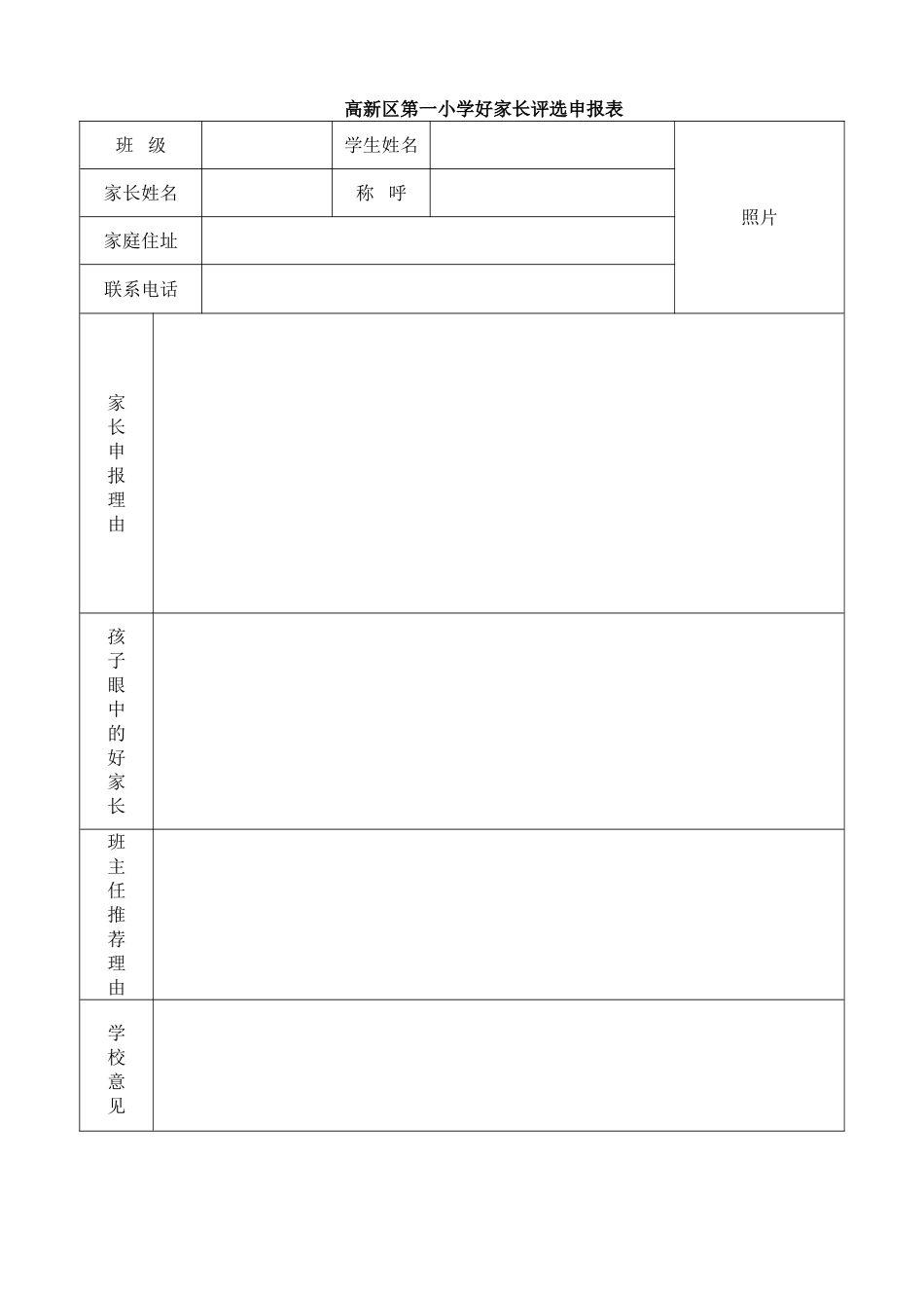 好家长评选方案_第2页
