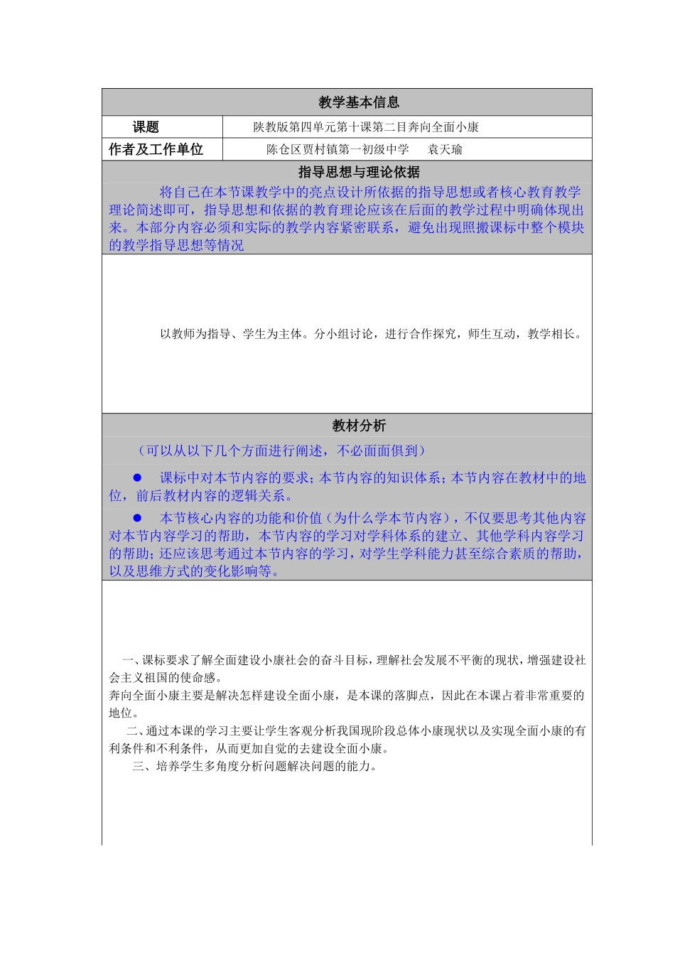 陕教版九年级政治教学案例_第1页