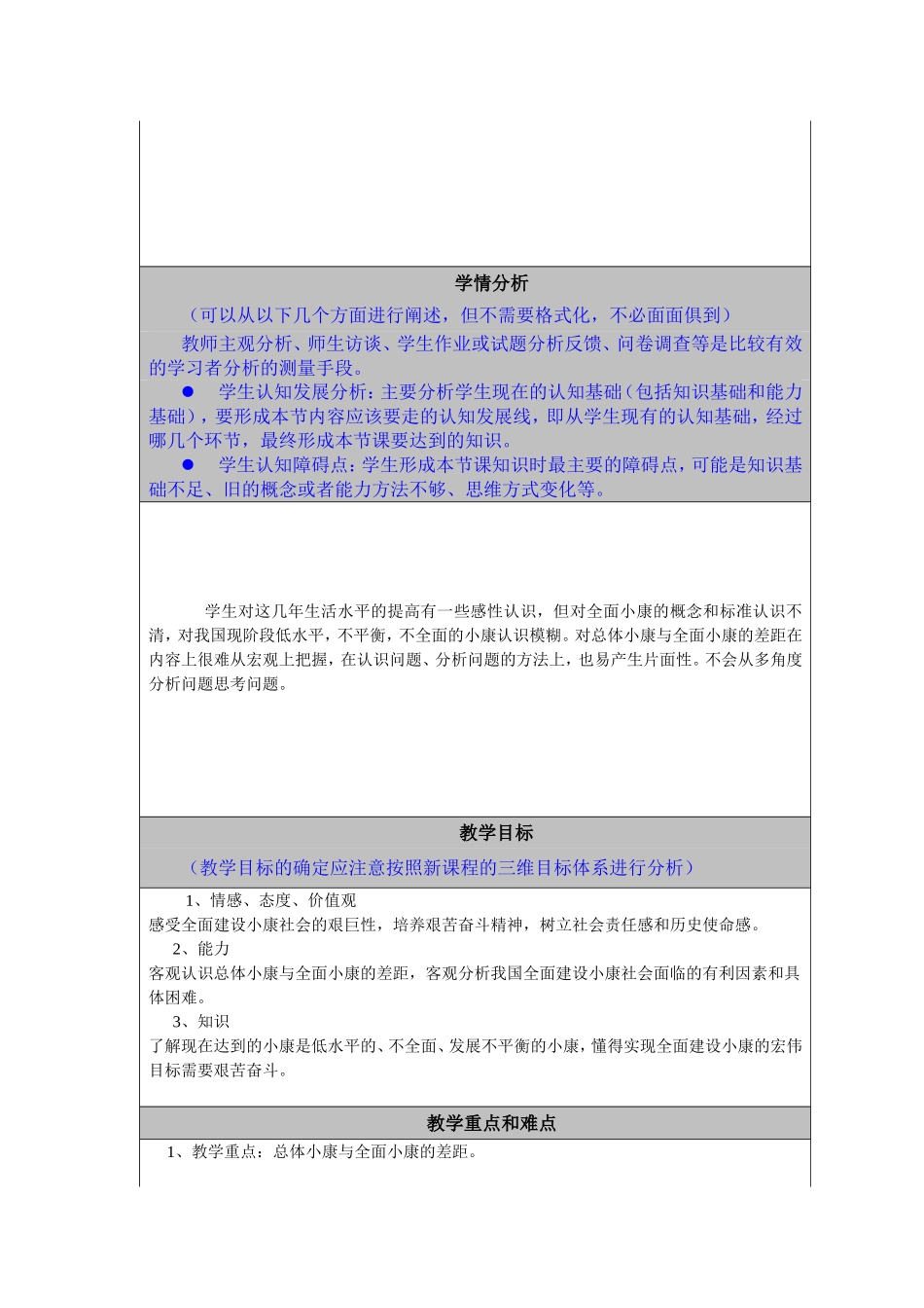 陕教版九年级政治教学案例_第2页