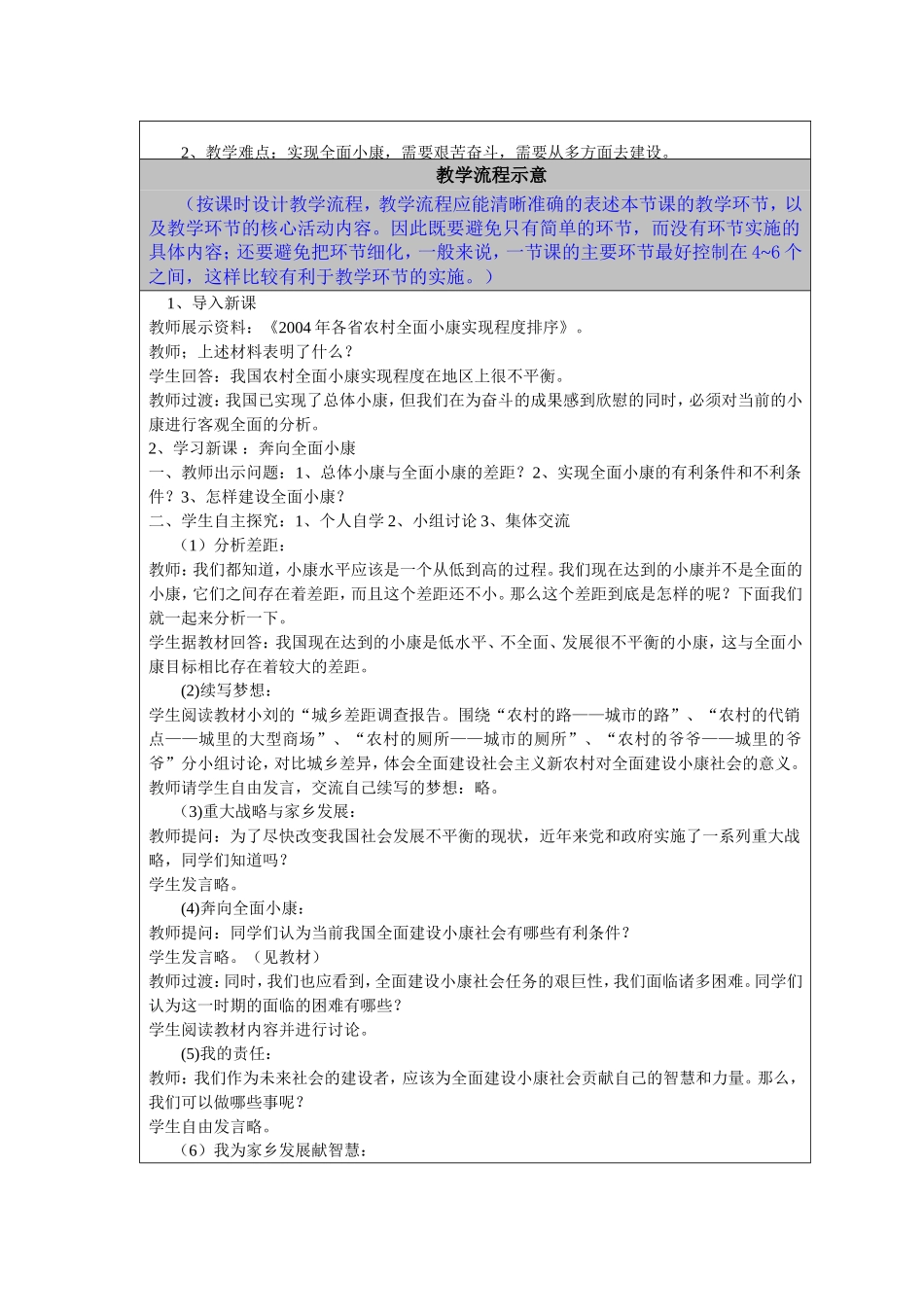 陕教版九年级政治教学案例_第3页