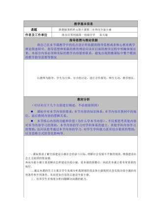 陕教版九年级政治教学案例