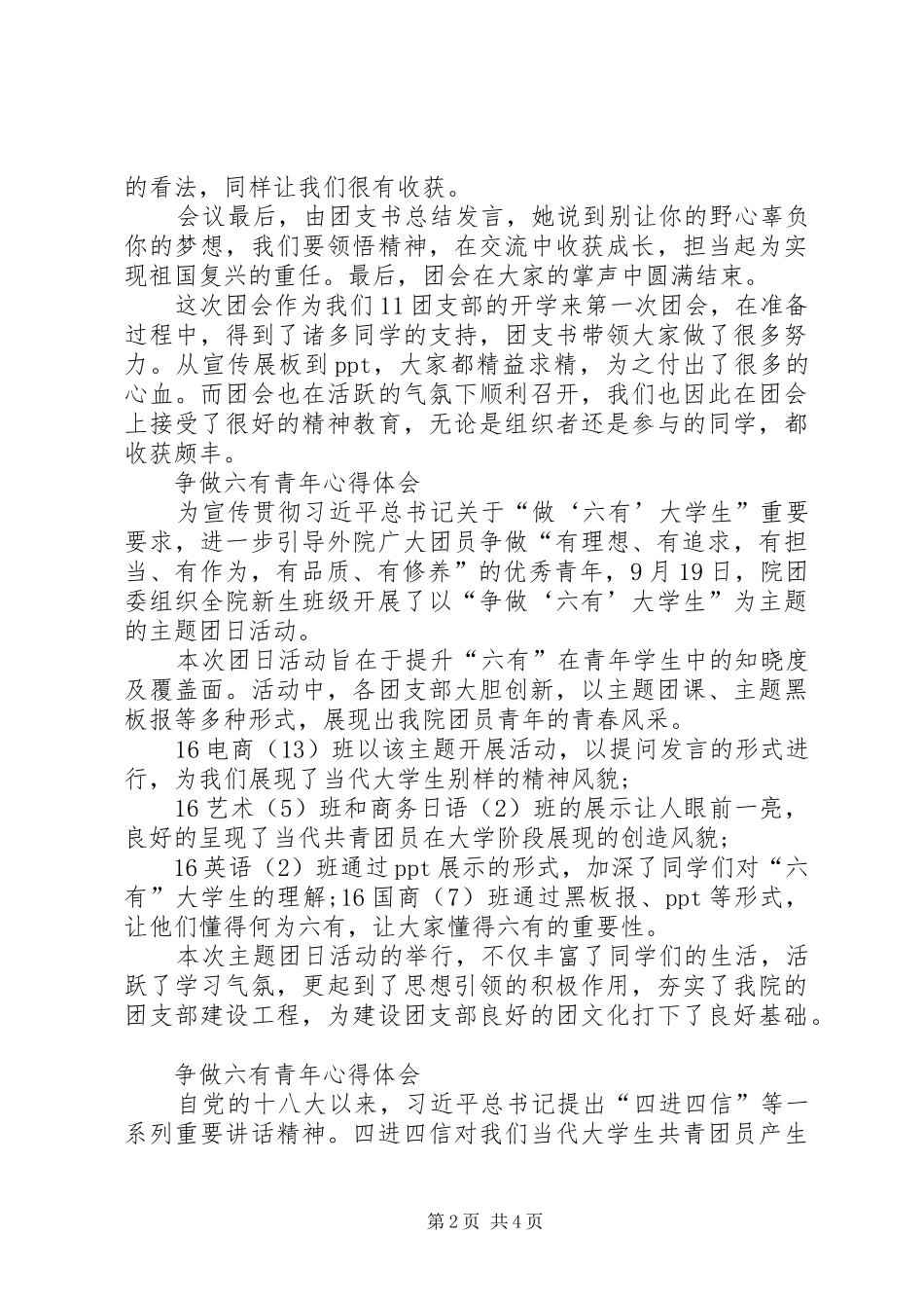 争做六有青年心得体会_第2页