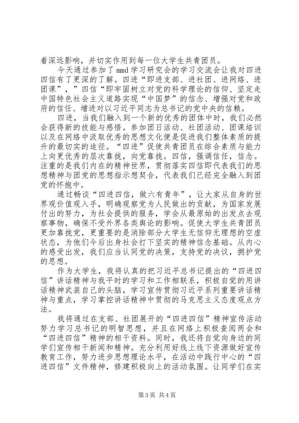 争做六有青年心得体会_第3页