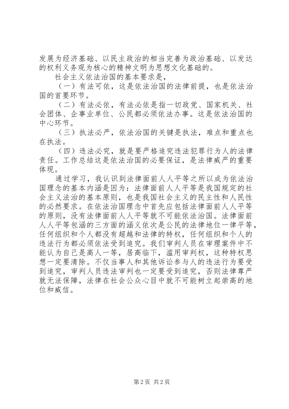学习形势与政策心得体会范文_第2页