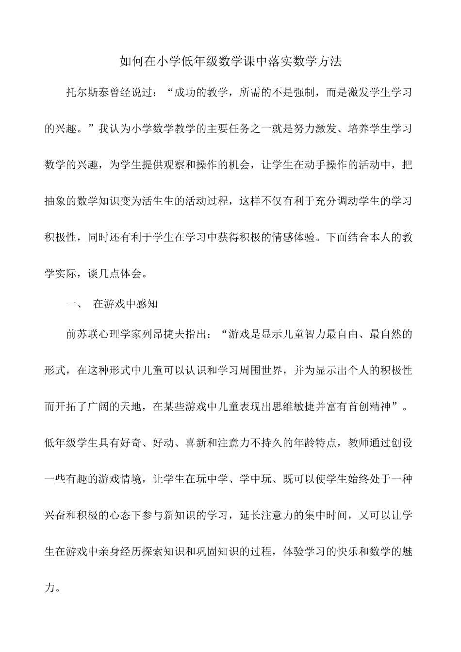 第一次研修作业——汾水道小学王春梅_第1页