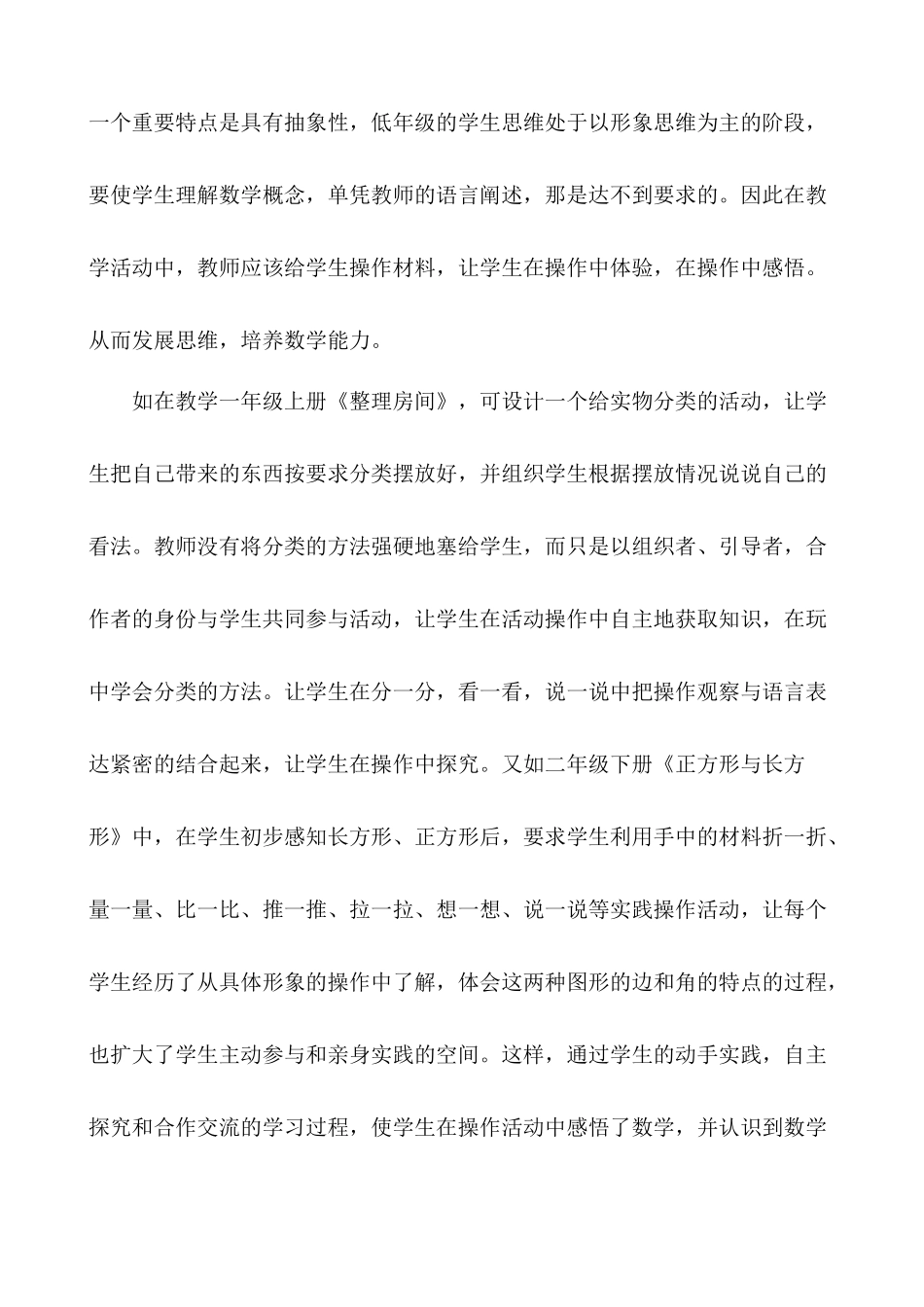 第一次研修作业——汾水道小学王春梅_第3页