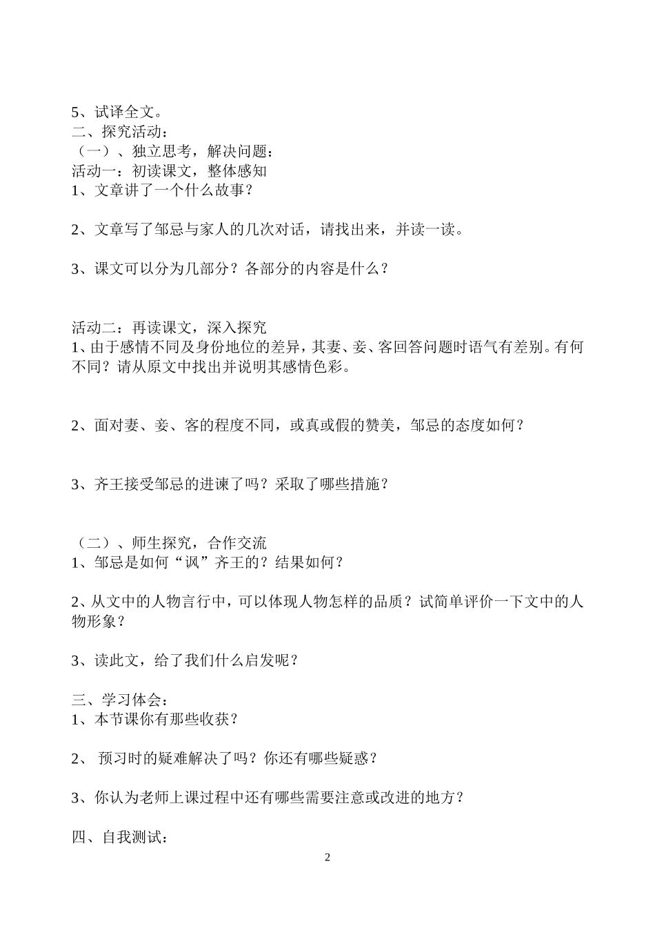 邹忌讽齐王纳谏2_第2页