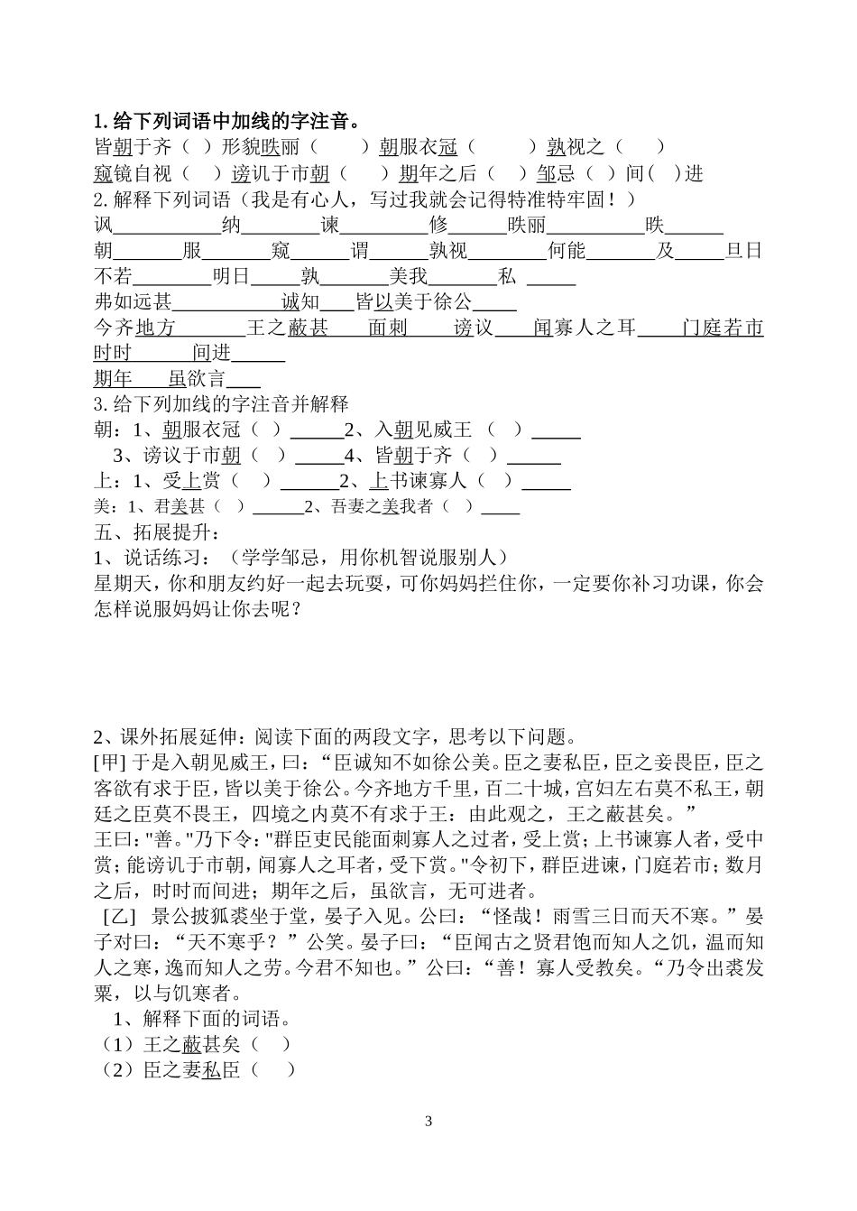 邹忌讽齐王纳谏2_第3页