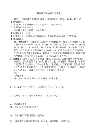 邹忌讽齐王纳谏2