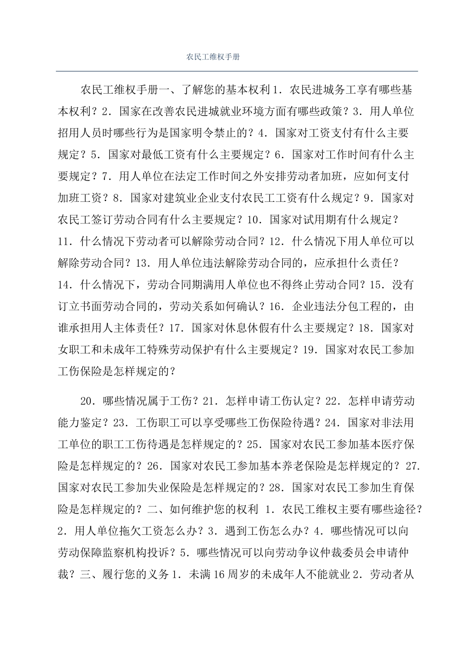 农民工维权手册_第1页