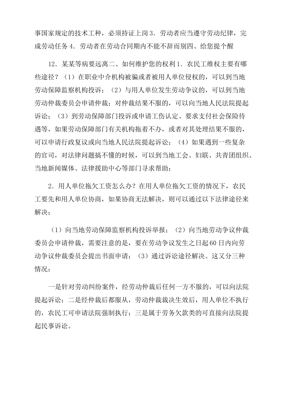 农民工维权手册_第2页