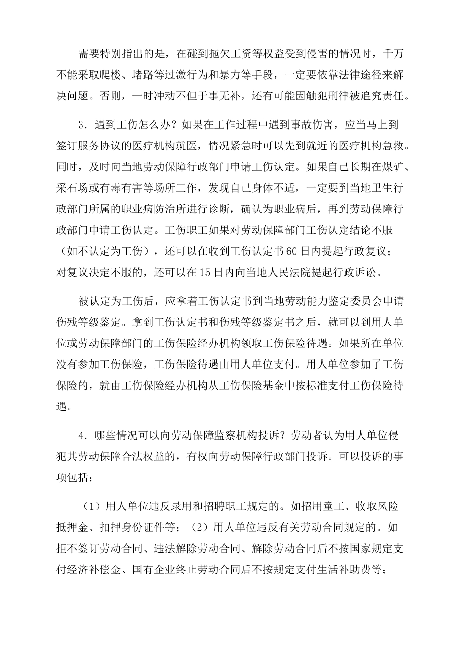 农民工维权手册_第3页