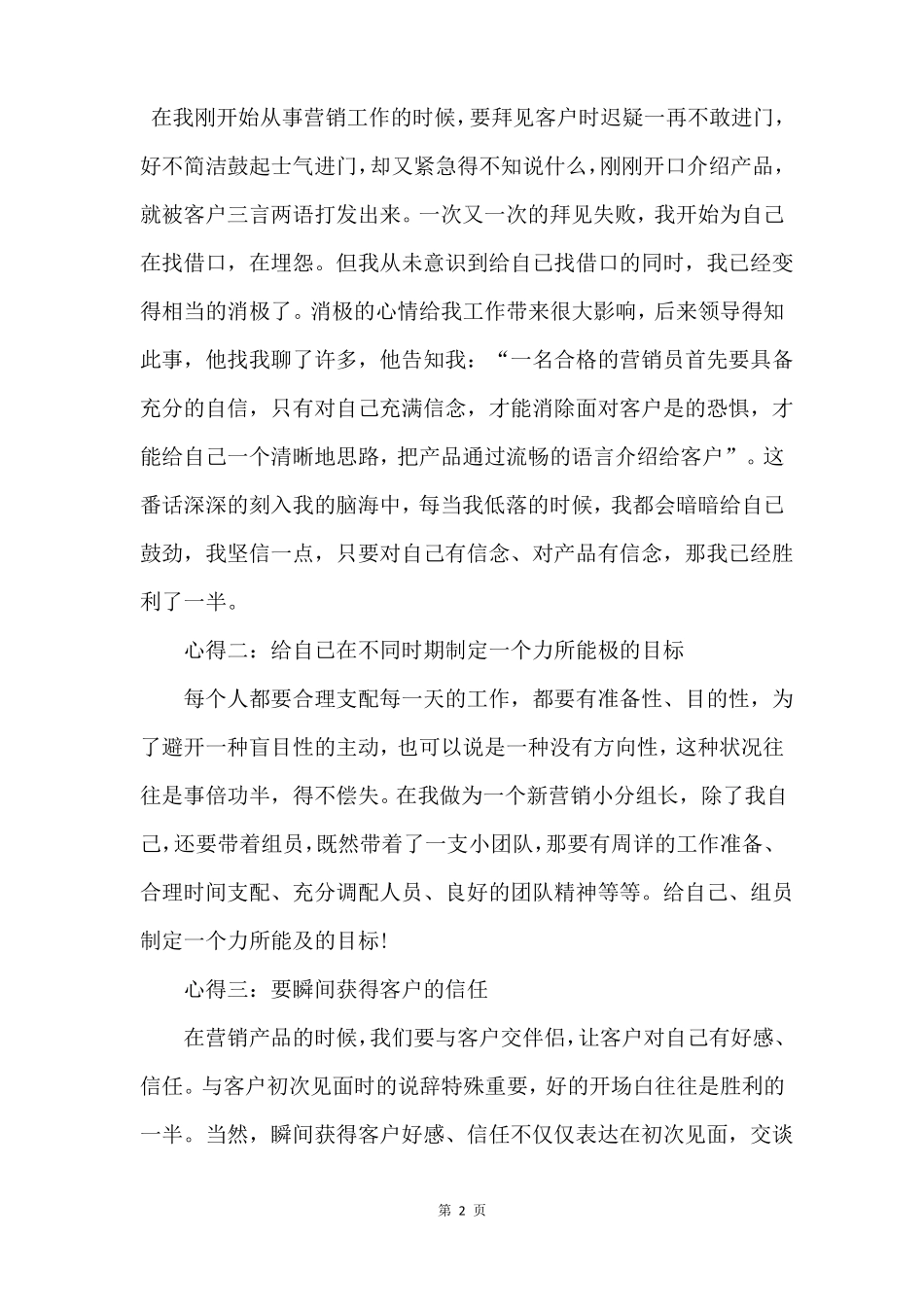 2022信用卡营销心得体会5篇_第2页