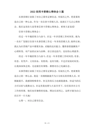 2022信用卡营销心得体会5篇